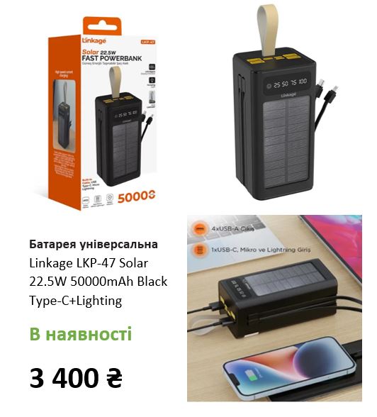 Батарея універсальна Linkage LKP-47 Solar 22.5W 50000mAh Black Туре-С+Lighting